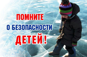Безопасность в осенне - зимний период Безопасность в осенне - зимний период.