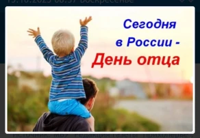 День отца День отца.